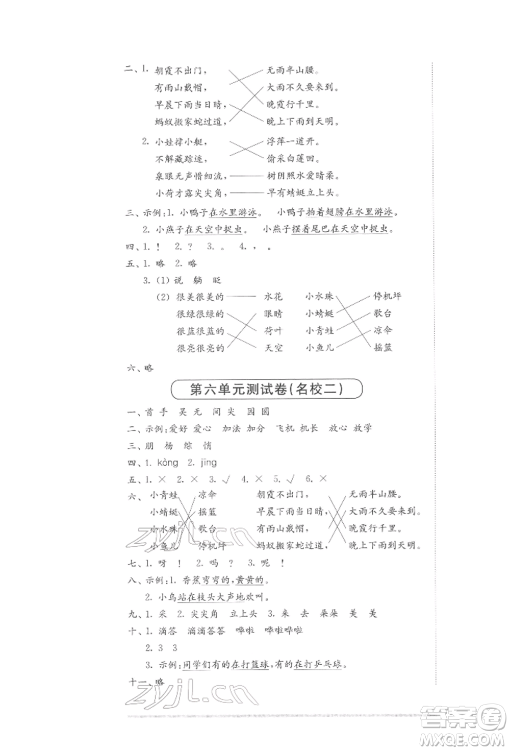 華東師范大學出版社2022上海名校名卷一年級下冊語文人教版參考答案