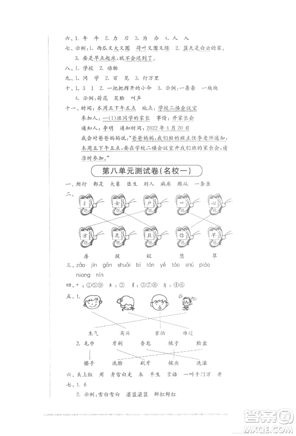 華東師范大學出版社2022上海名校名卷一年級下冊語文人教版參考答案