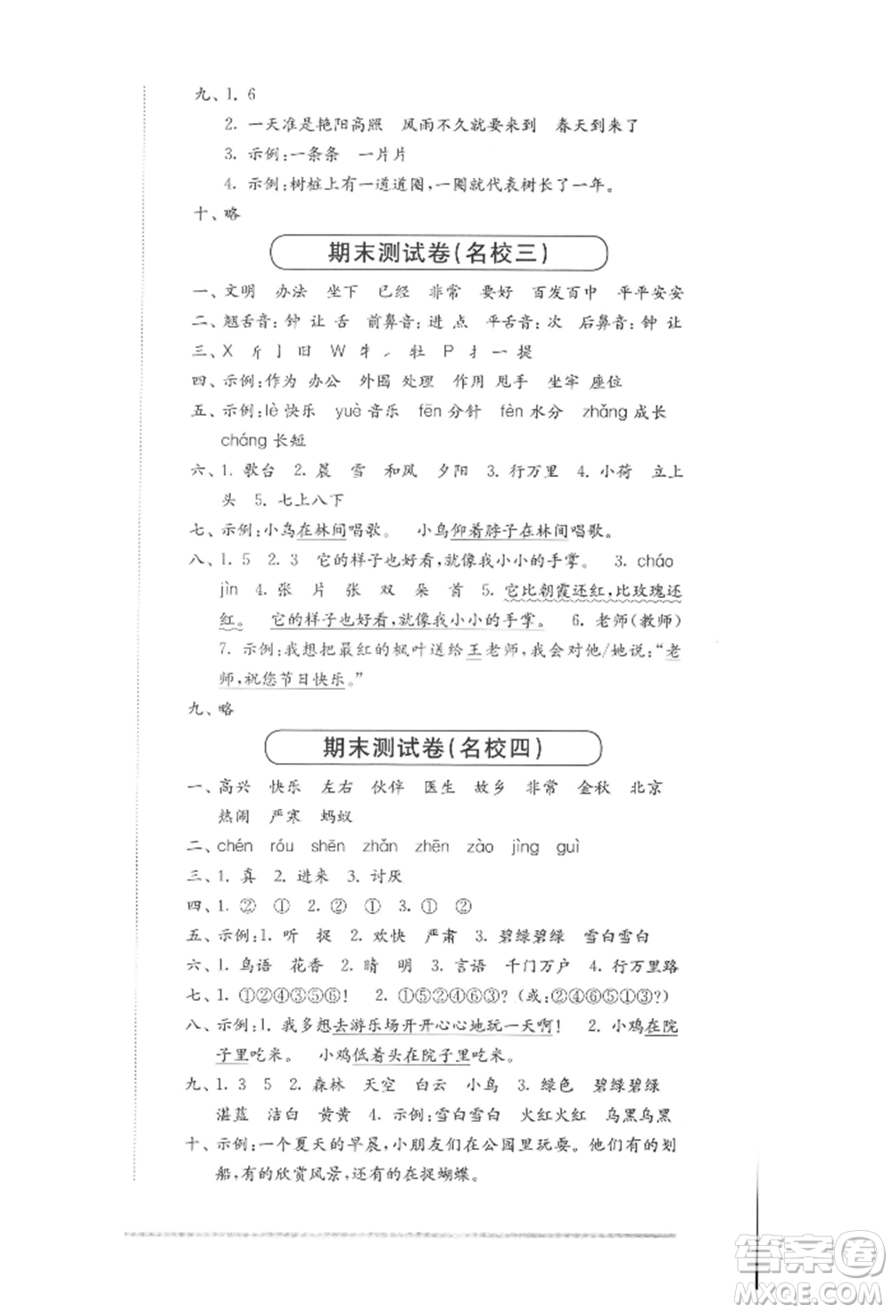 華東師范大學出版社2022上海名校名卷一年級下冊語文人教版參考答案