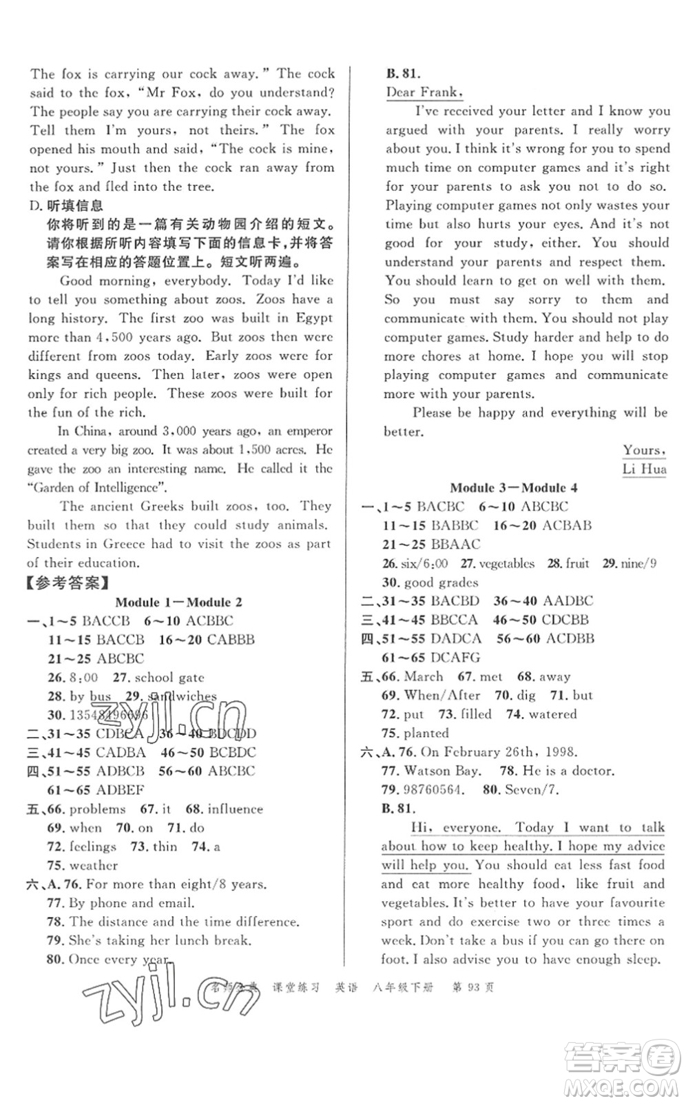 廣東經(jīng)濟(jì)出版社2022名師金典課堂練習(xí)八年級(jí)英語下冊(cè)WY外研版答案