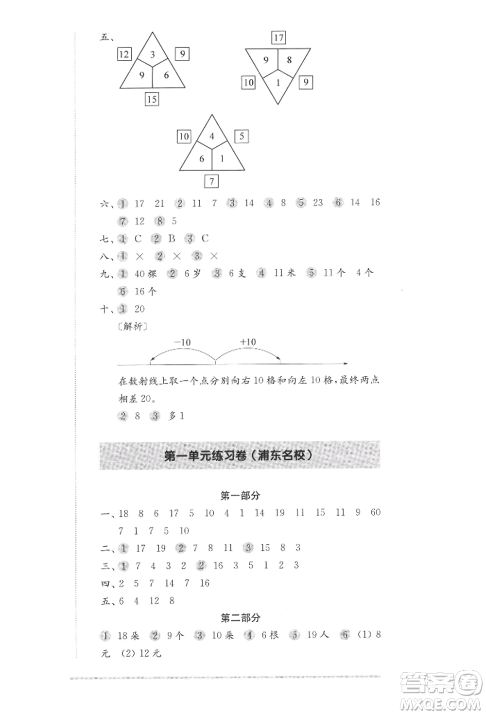 華東師范大學(xué)出版社2022上海名校名卷一年級(jí)下冊(cè)數(shù)學(xué)滬教版參考答案