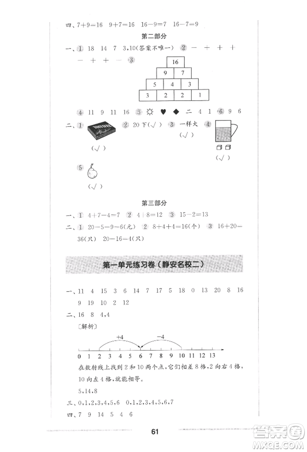 華東師范大學(xué)出版社2022上海名校名卷一年級(jí)下冊(cè)數(shù)學(xué)滬教版參考答案