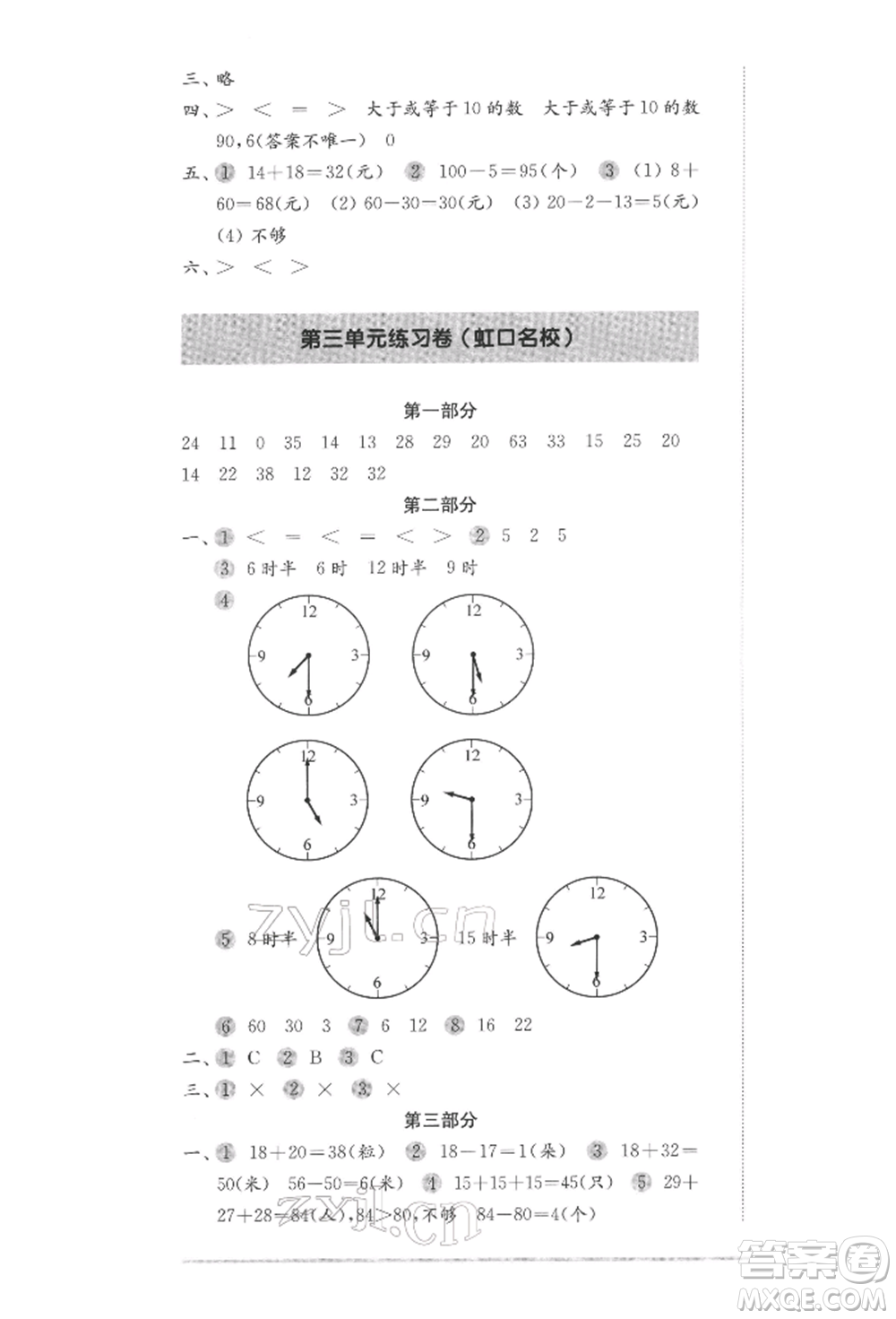 華東師范大學(xué)出版社2022上海名校名卷一年級(jí)下冊(cè)數(shù)學(xué)滬教版參考答案