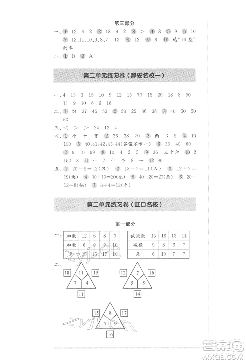 華東師范大學(xué)出版社2022上海名校名卷一年級(jí)下冊(cè)數(shù)學(xué)滬教版參考答案