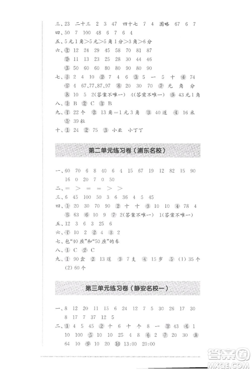 華東師范大學(xué)出版社2022上海名校名卷一年級(jí)下冊(cè)數(shù)學(xué)滬教版參考答案