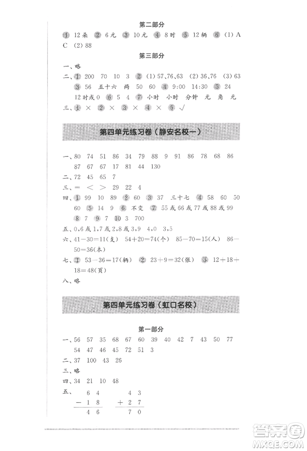 華東師范大學(xué)出版社2022上海名校名卷一年級(jí)下冊(cè)數(shù)學(xué)滬教版參考答案