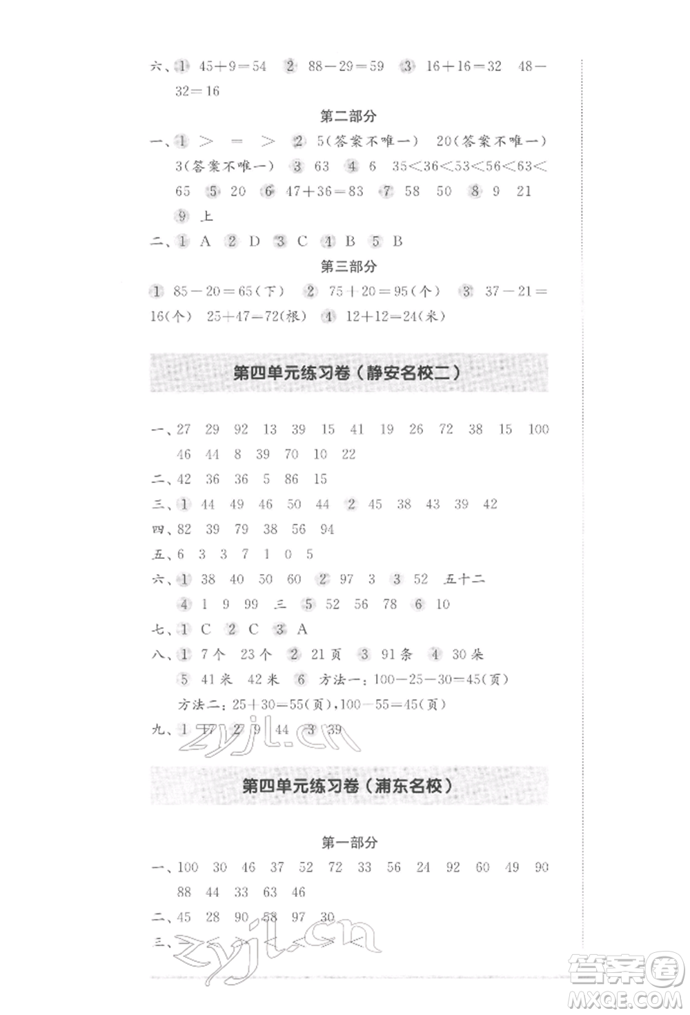 華東師范大學(xué)出版社2022上海名校名卷一年級(jí)下冊(cè)數(shù)學(xué)滬教版參考答案