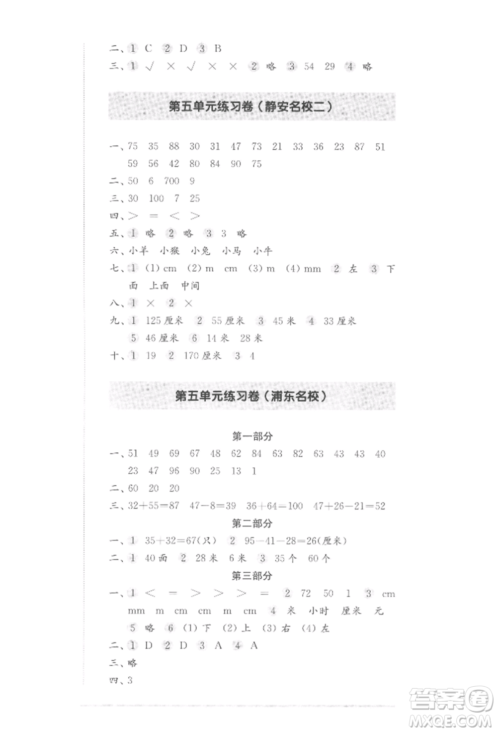 華東師范大學(xué)出版社2022上海名校名卷一年級(jí)下冊(cè)數(shù)學(xué)滬教版參考答案