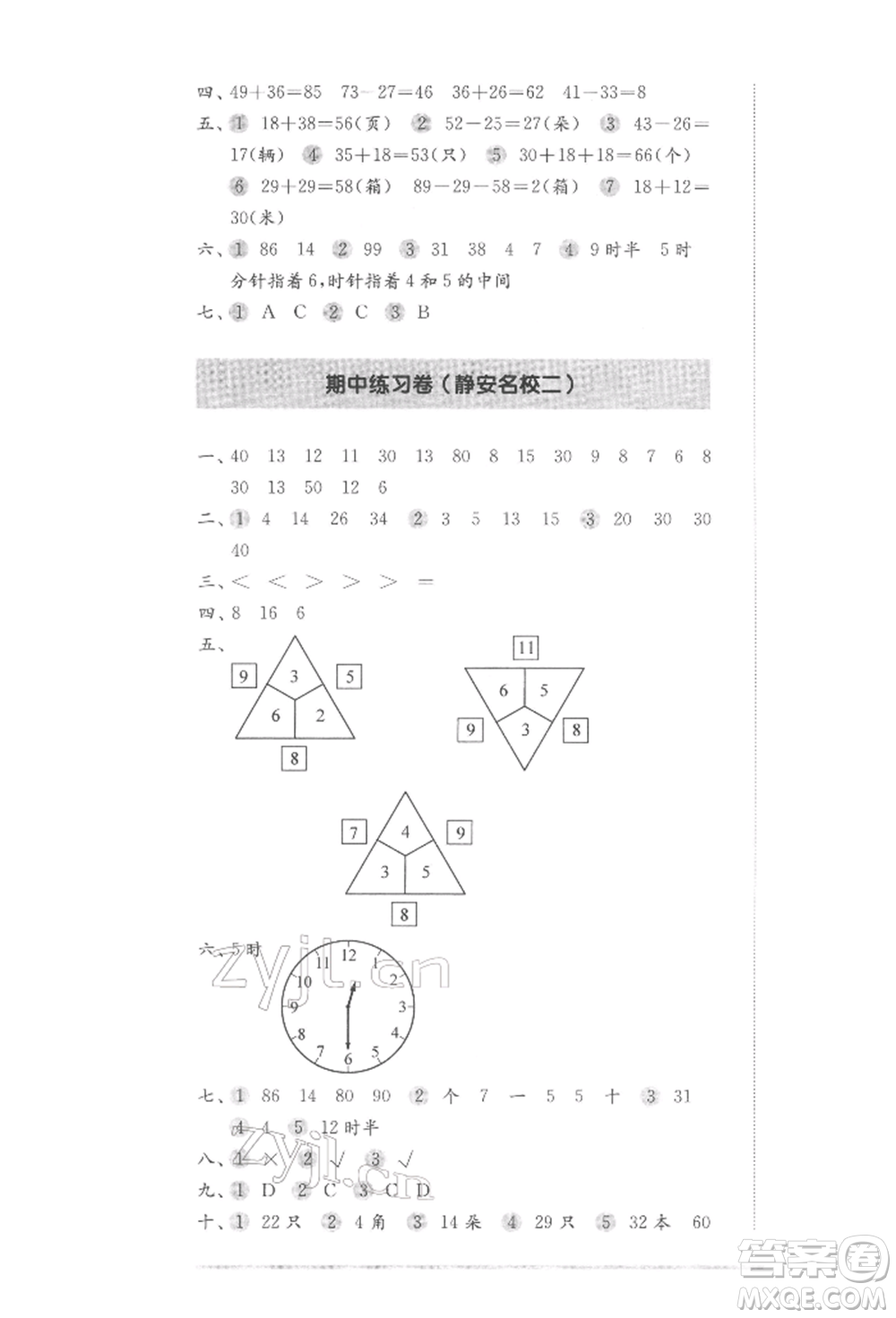 華東師范大學(xué)出版社2022上海名校名卷一年級(jí)下冊(cè)數(shù)學(xué)滬教版參考答案