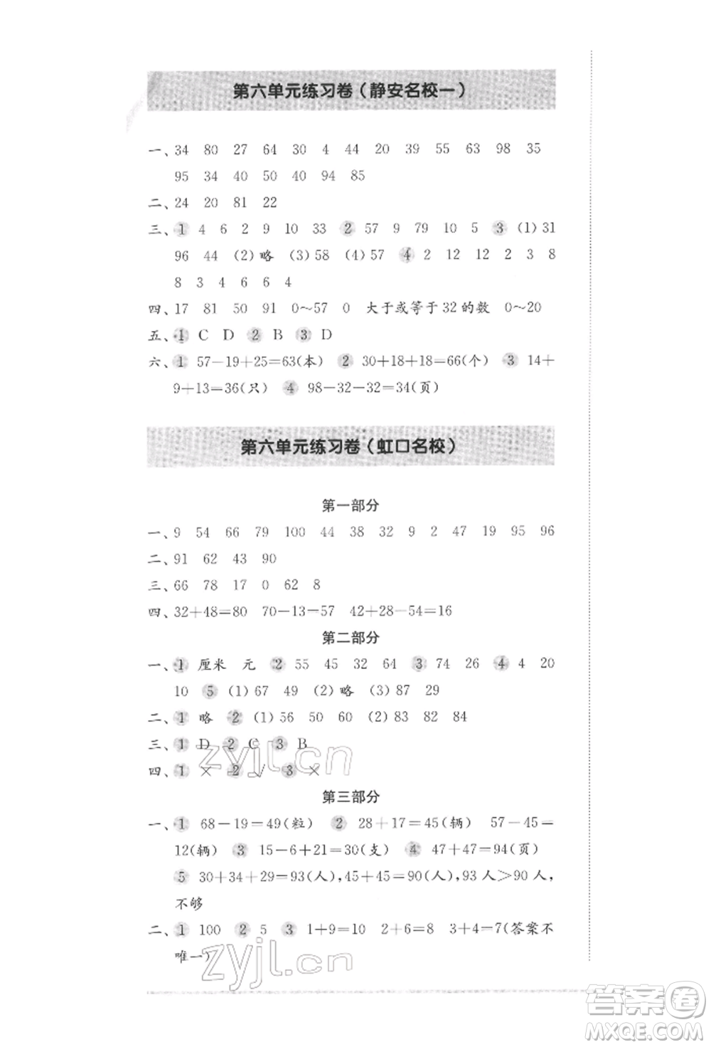 華東師范大學(xué)出版社2022上海名校名卷一年級(jí)下冊(cè)數(shù)學(xué)滬教版參考答案