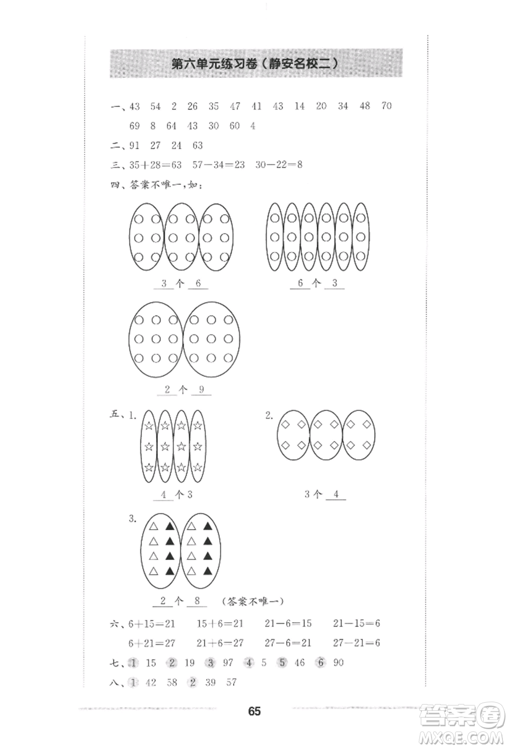 華東師范大學(xué)出版社2022上海名校名卷一年級(jí)下冊(cè)數(shù)學(xué)滬教版參考答案