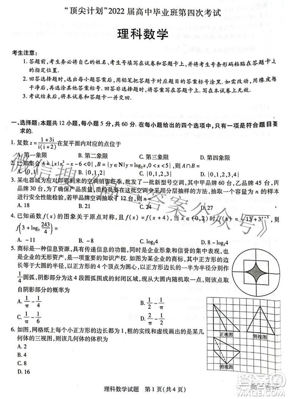 天一大聯(lián)考頂尖計劃2022屆高中畢業(yè)班第四次考試?yán)砜茢?shù)學(xué)試題及答案