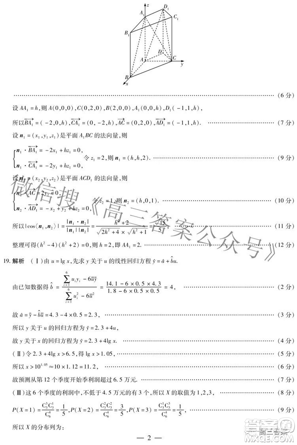 天一大聯(lián)考頂尖計劃2022屆高中畢業(yè)班第四次考試?yán)砜茢?shù)學(xué)試題及答案