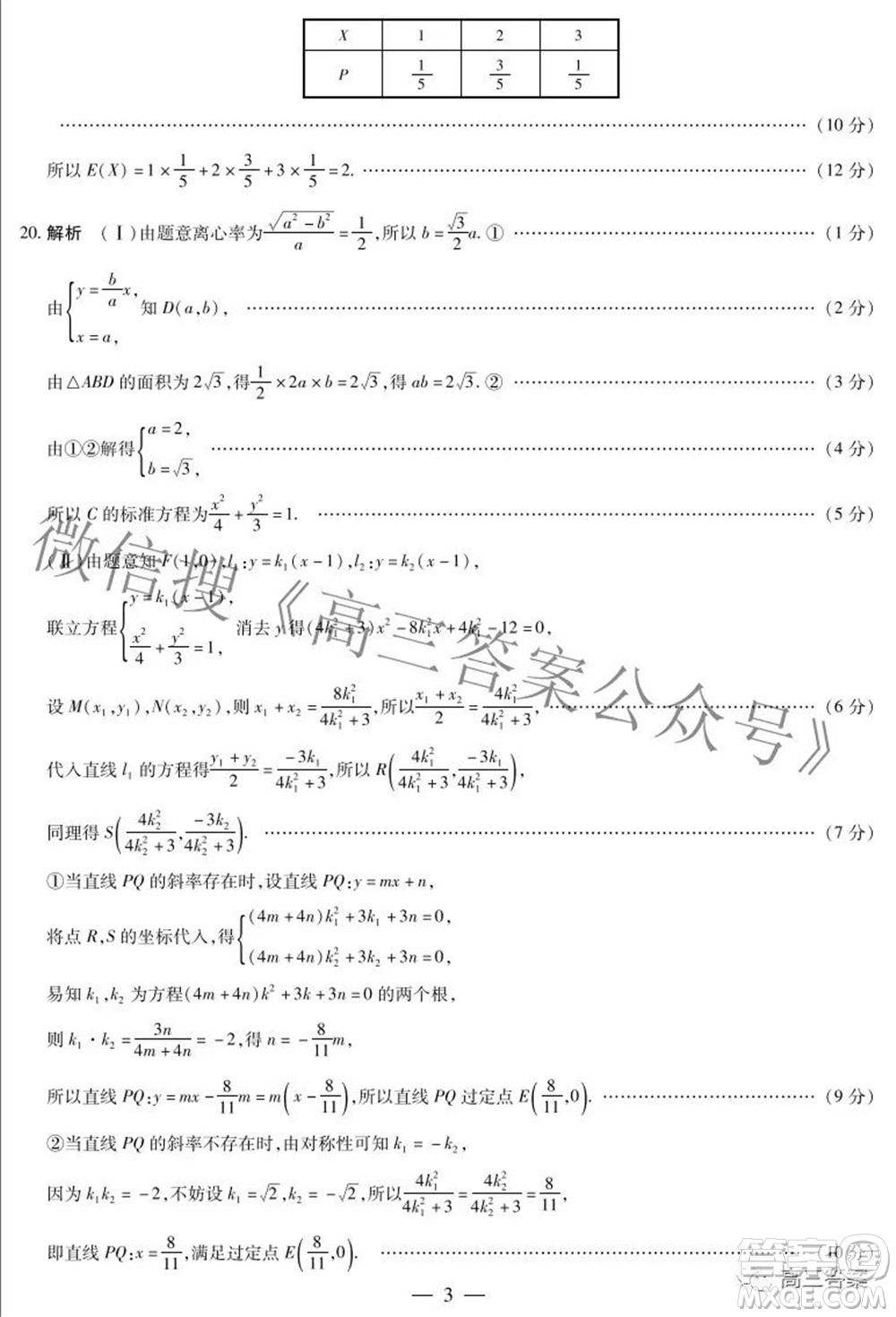 天一大聯(lián)考頂尖計劃2022屆高中畢業(yè)班第四次考試?yán)砜茢?shù)學(xué)試題及答案