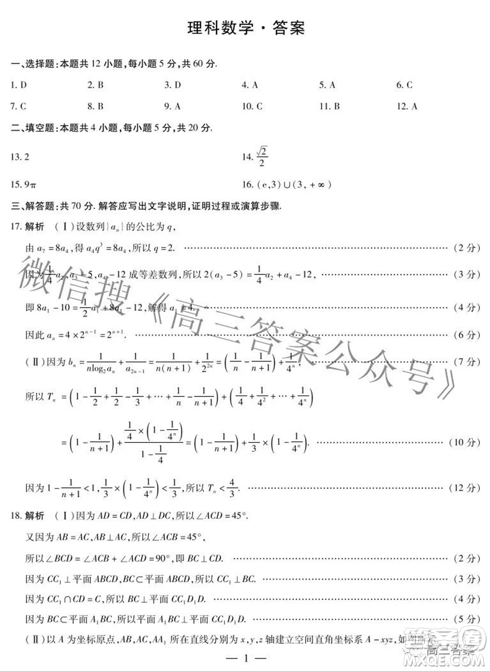 天一大聯(lián)考頂尖計劃2022屆高中畢業(yè)班第四次考試?yán)砜茢?shù)學(xué)試題及答案