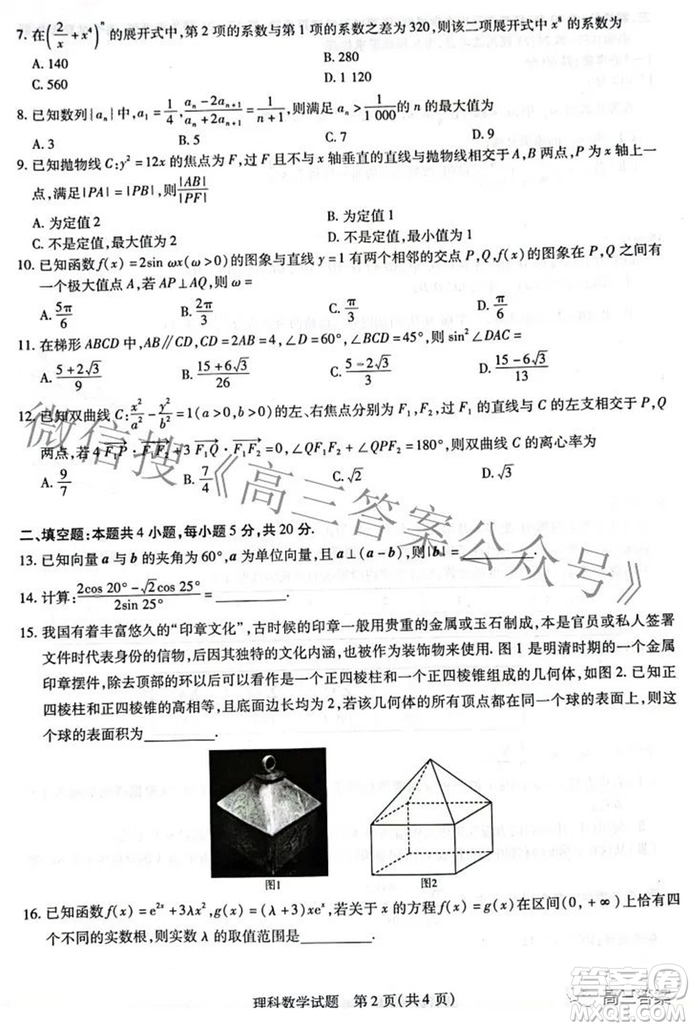 天一大聯(lián)考頂尖計劃2022屆高中畢業(yè)班第四次考試?yán)砜茢?shù)學(xué)試題及答案