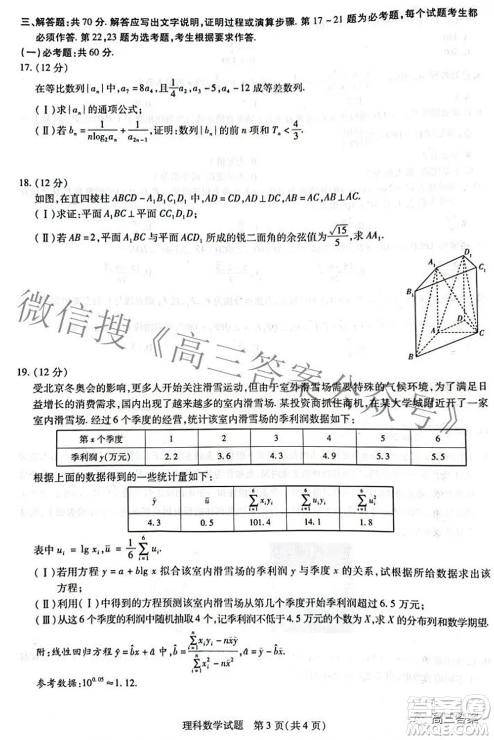 天一大聯(lián)考頂尖計劃2022屆高中畢業(yè)班第四次考試?yán)砜茢?shù)學(xué)試題及答案