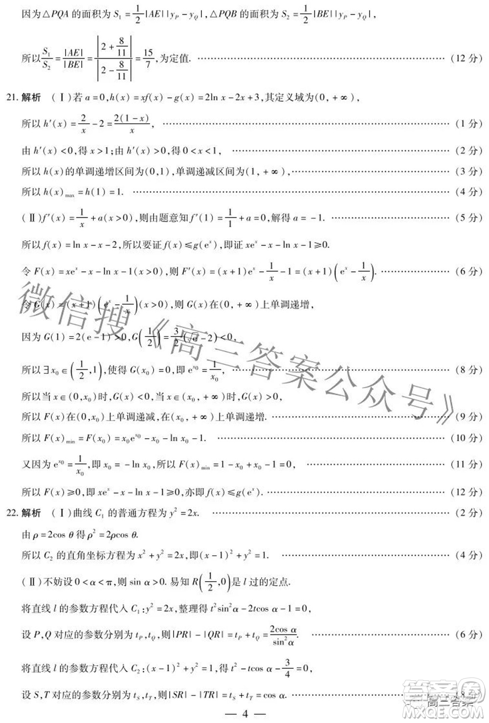 天一大聯(lián)考頂尖計劃2022屆高中畢業(yè)班第四次考試?yán)砜茢?shù)學(xué)試題及答案