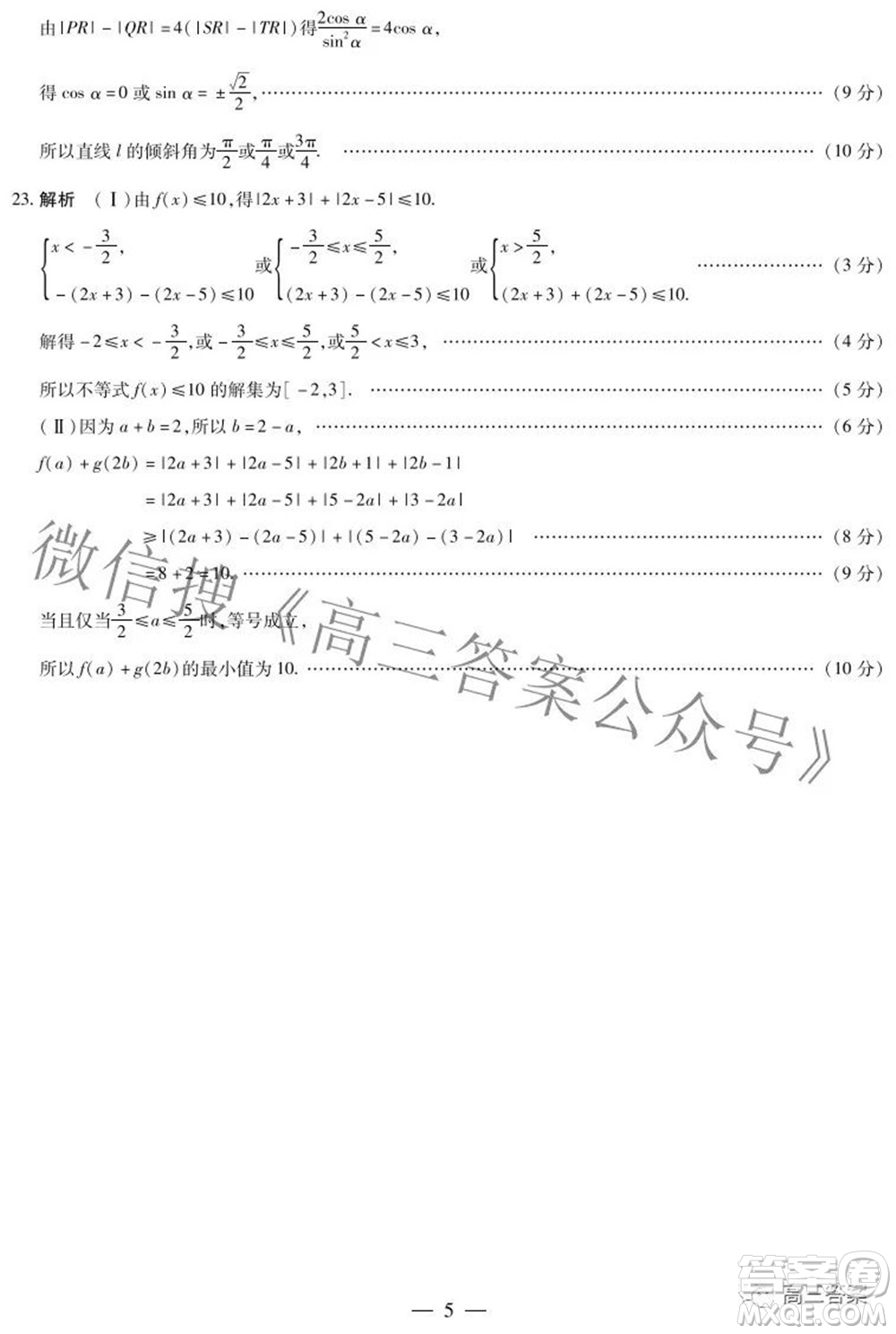 天一大聯(lián)考頂尖計劃2022屆高中畢業(yè)班第四次考試?yán)砜茢?shù)學(xué)試題及答案