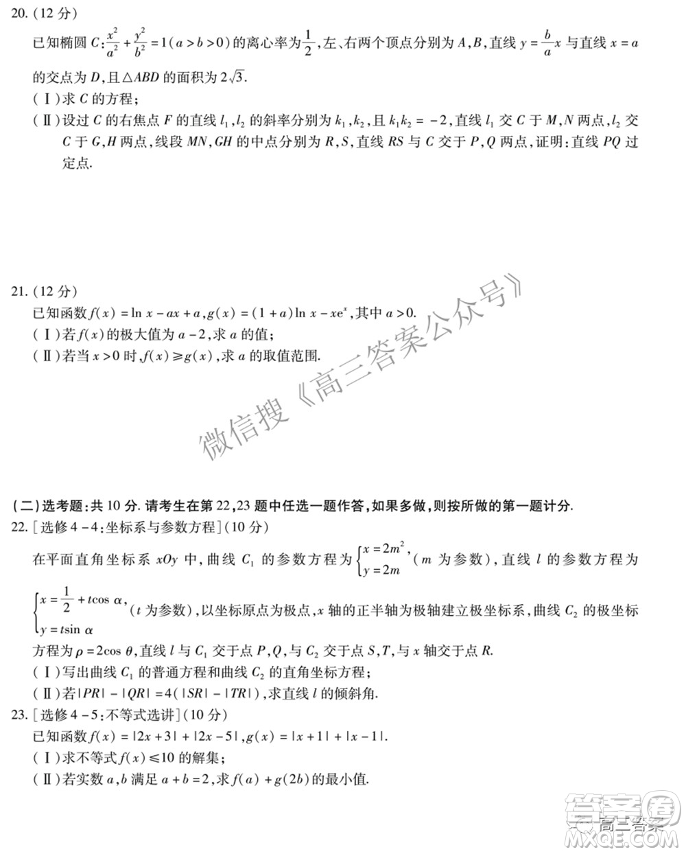 天一大聯考頂尖計劃2022屆高中畢業(yè)班第四次考試文科數學試題及答案