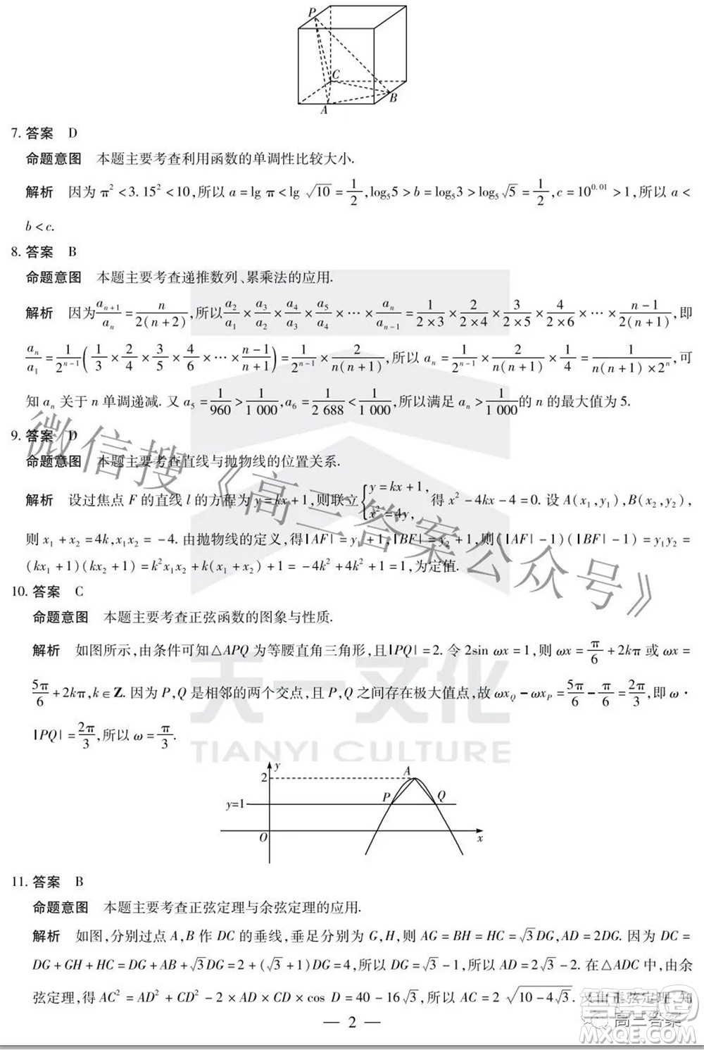 天一大聯考頂尖計劃2022屆高中畢業(yè)班第四次考試文科數學試題及答案