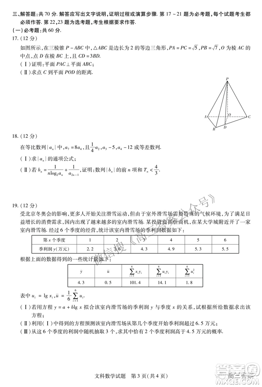 天一大聯考頂尖計劃2022屆高中畢業(yè)班第四次考試文科數學試題及答案