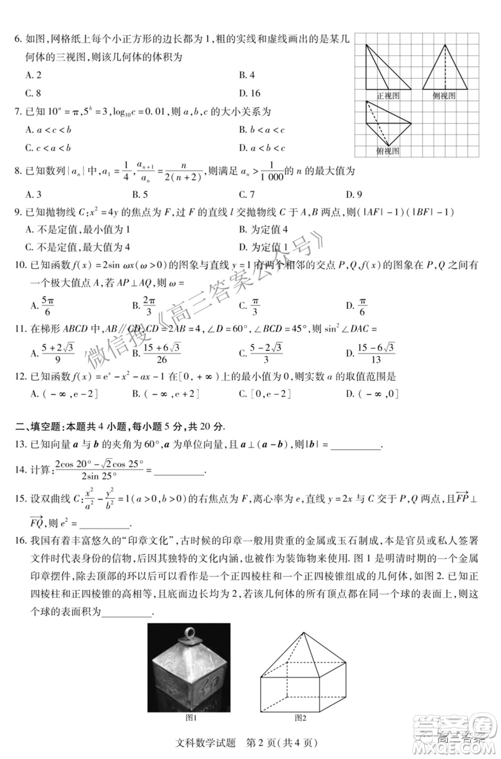 天一大聯考頂尖計劃2022屆高中畢業(yè)班第四次考試文科數學試題及答案