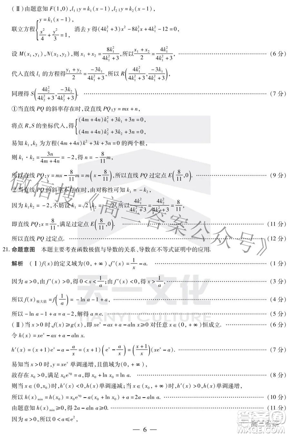 天一大聯考頂尖計劃2022屆高中畢業(yè)班第四次考試文科數學試題及答案