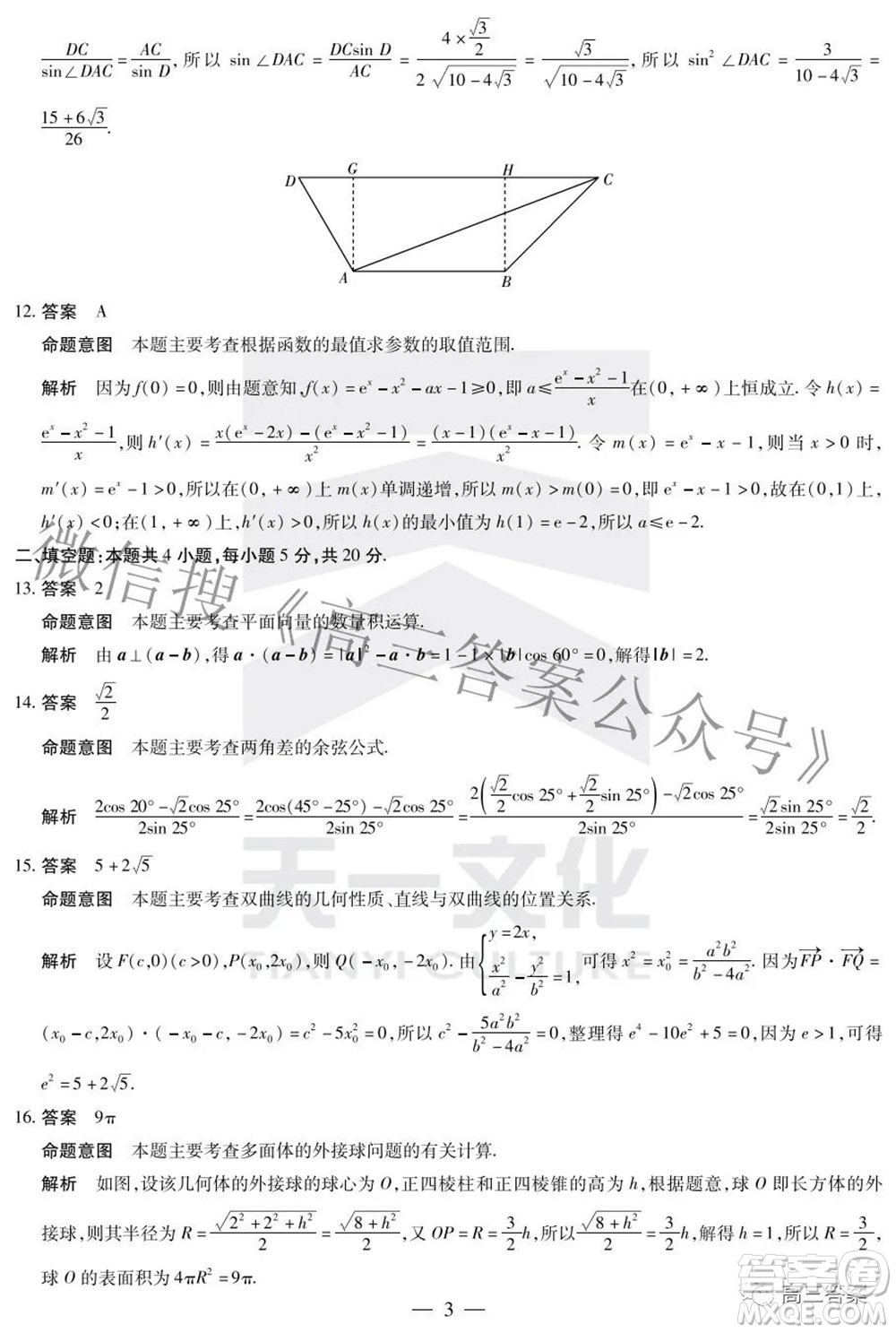 天一大聯考頂尖計劃2022屆高中畢業(yè)班第四次考試文科數學試題及答案