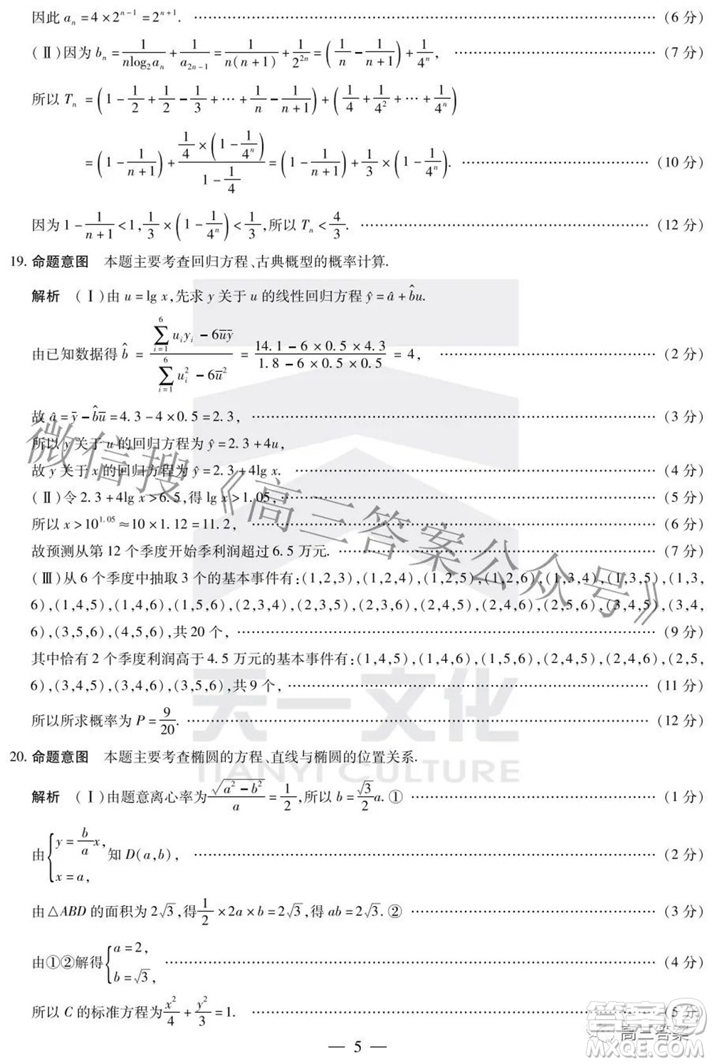 天一大聯考頂尖計劃2022屆高中畢業(yè)班第四次考試文科數學試題及答案