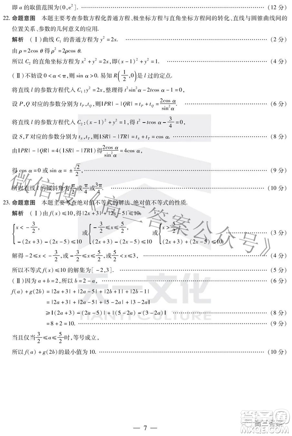 天一大聯考頂尖計劃2022屆高中畢業(yè)班第四次考試文科數學試題及答案