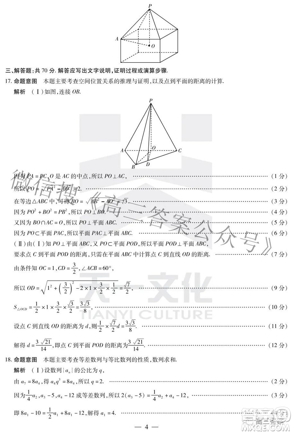 天一大聯考頂尖計劃2022屆高中畢業(yè)班第四次考試文科數學試題及答案