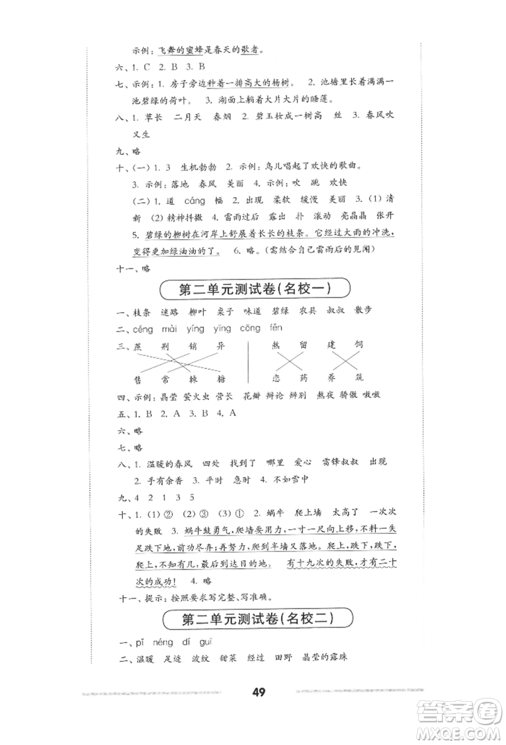 華東師范大學(xué)出版社2022上海名校名卷二年級下冊語文人教版參考答案