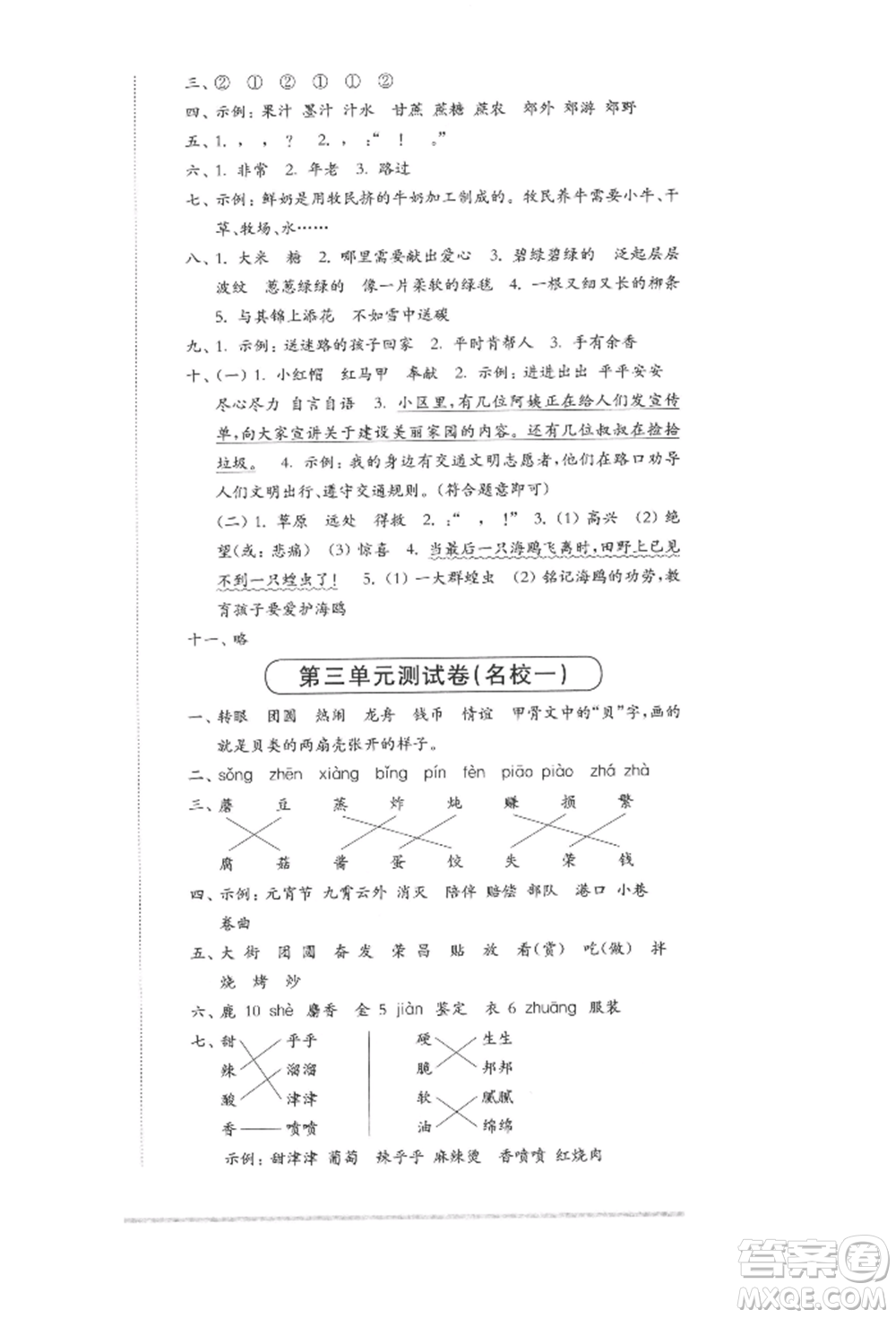 華東師范大學(xué)出版社2022上海名校名卷二年級下冊語文人教版參考答案