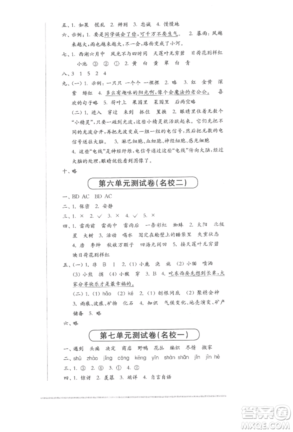 華東師范大學(xué)出版社2022上海名校名卷二年級下冊語文人教版參考答案