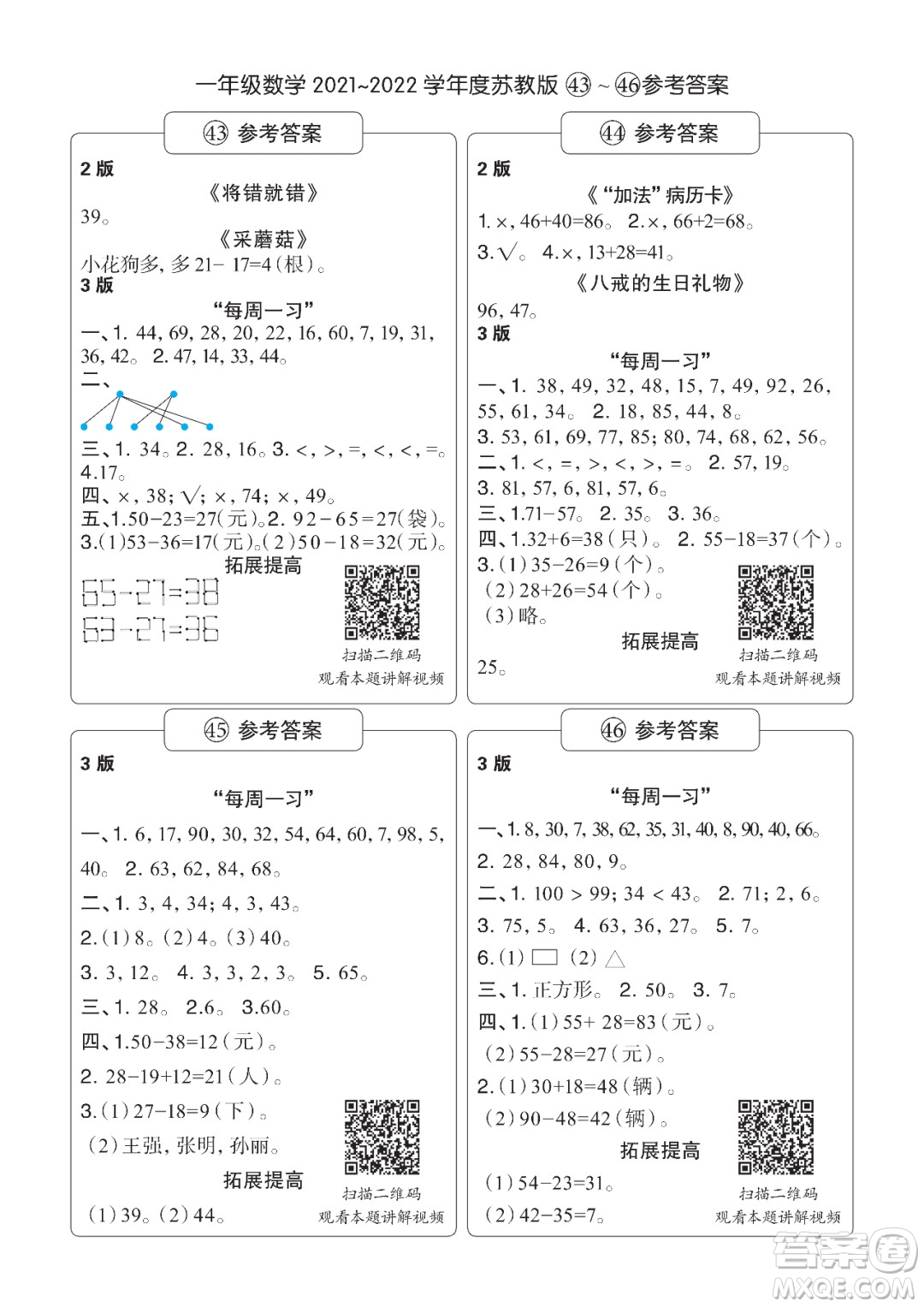 時代學(xué)習(xí)報數(shù)學(xué)周刊一年級2021-2022學(xué)年度蘇教版第39-42期參考答案