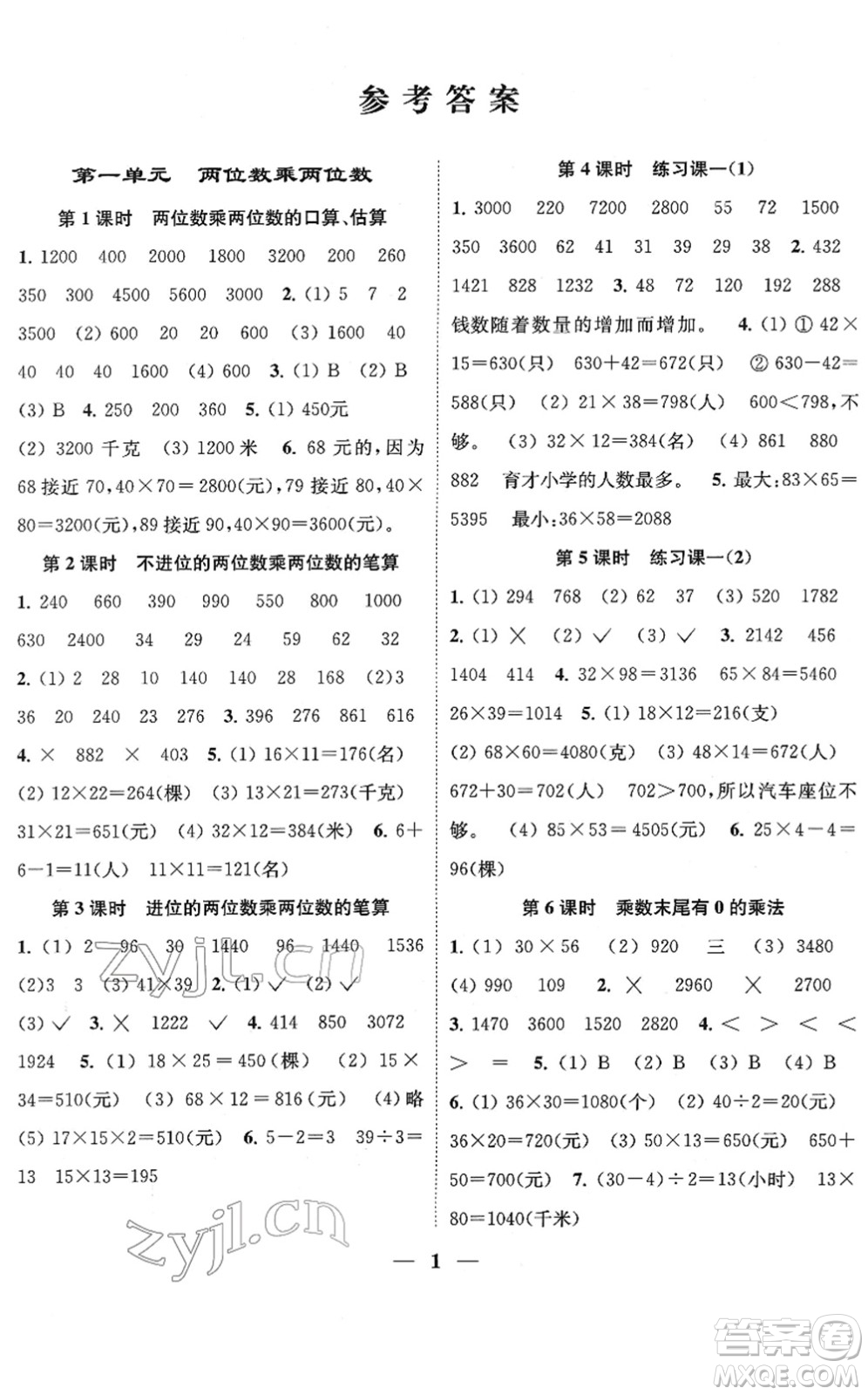 江蘇鳳凰美術(shù)出版社2022隨堂練1+2三年級(jí)數(shù)學(xué)下冊(cè)江蘇版答案