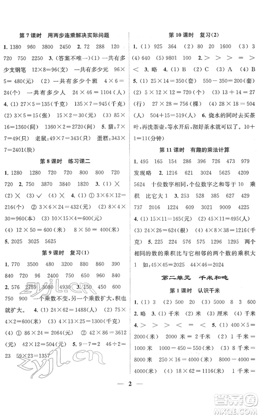 江蘇鳳凰美術(shù)出版社2022隨堂練1+2三年級(jí)數(shù)學(xué)下冊(cè)江蘇版答案