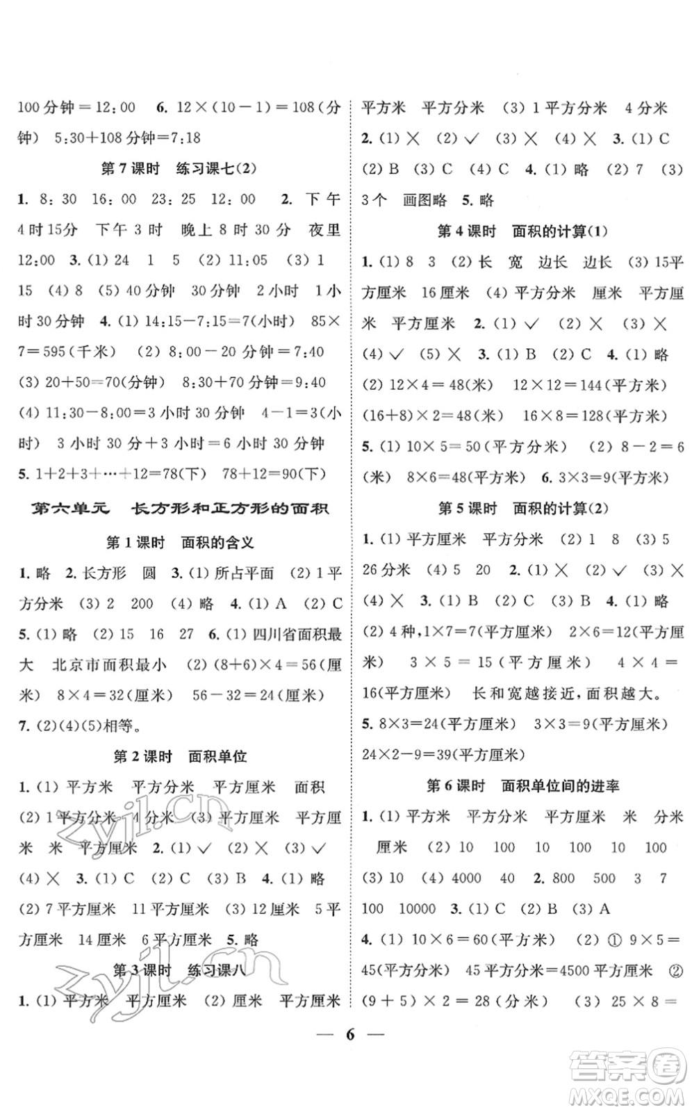 江蘇鳳凰美術(shù)出版社2022隨堂練1+2三年級(jí)數(shù)學(xué)下冊(cè)江蘇版答案