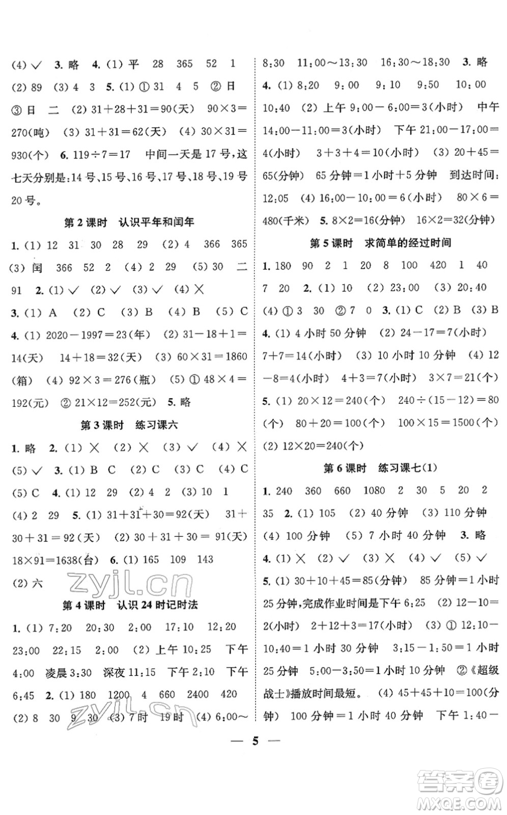 江蘇鳳凰美術(shù)出版社2022隨堂練1+2三年級(jí)數(shù)學(xué)下冊(cè)江蘇版答案