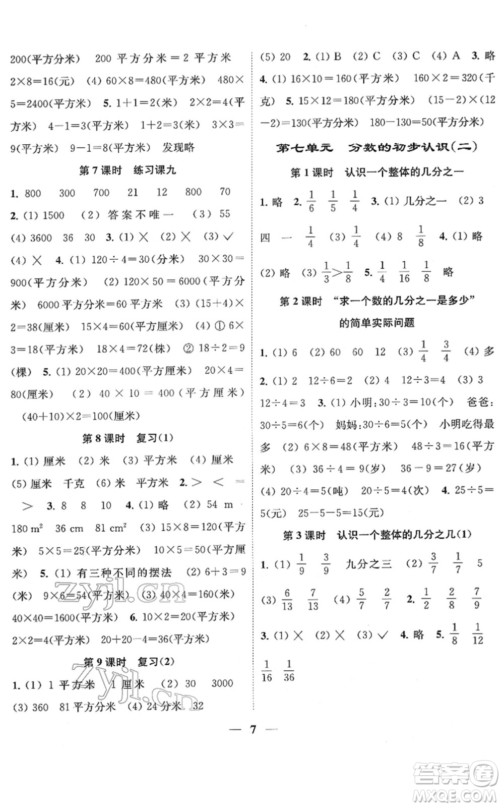 江蘇鳳凰美術(shù)出版社2022隨堂練1+2三年級(jí)數(shù)學(xué)下冊(cè)江蘇版答案