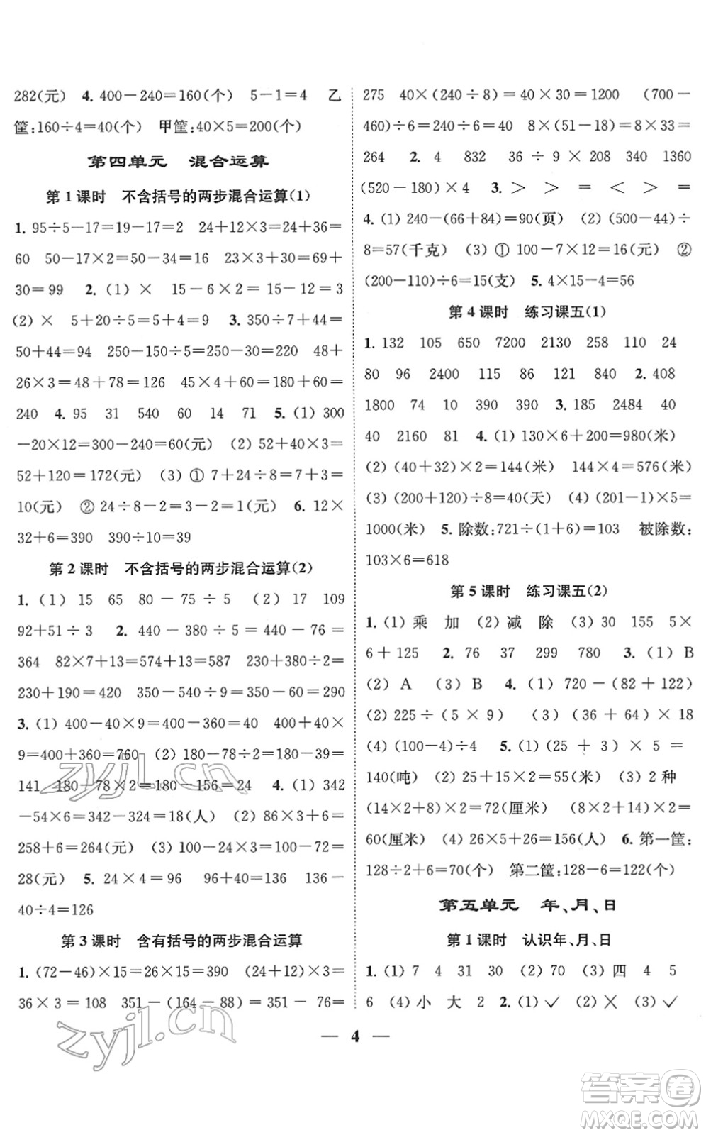 江蘇鳳凰美術(shù)出版社2022隨堂練1+2三年級(jí)數(shù)學(xué)下冊(cè)江蘇版答案