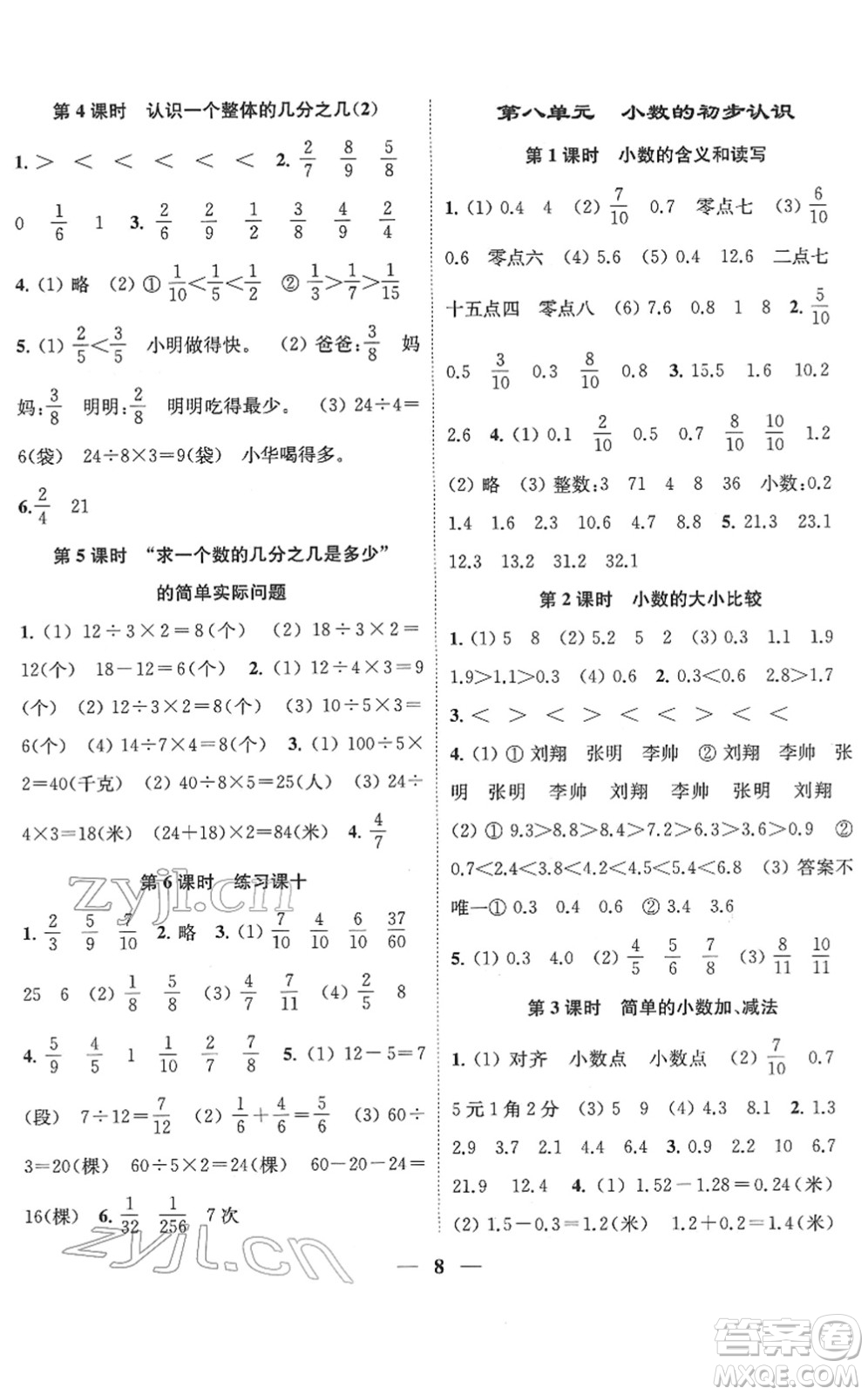 江蘇鳳凰美術(shù)出版社2022隨堂練1+2三年級(jí)數(shù)學(xué)下冊(cè)江蘇版答案