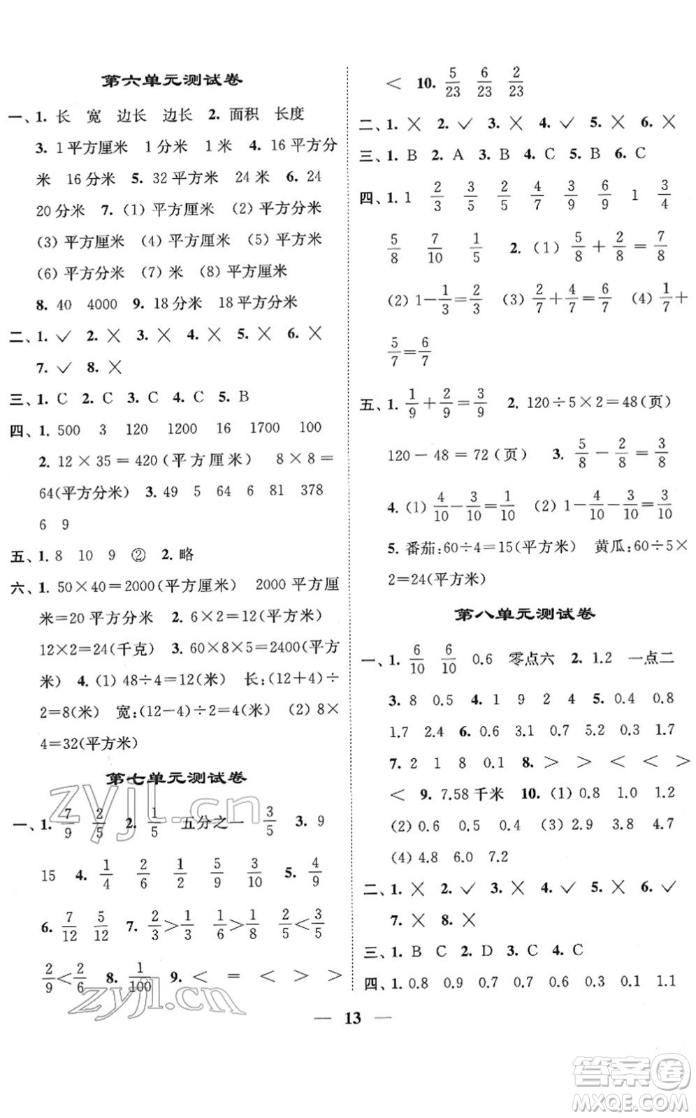 江蘇鳳凰美術(shù)出版社2022隨堂練1+2三年級(jí)數(shù)學(xué)下冊(cè)江蘇版答案