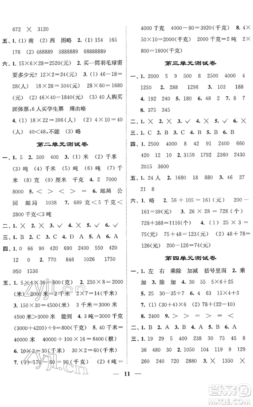 江蘇鳳凰美術(shù)出版社2022隨堂練1+2三年級(jí)數(shù)學(xué)下冊(cè)江蘇版答案