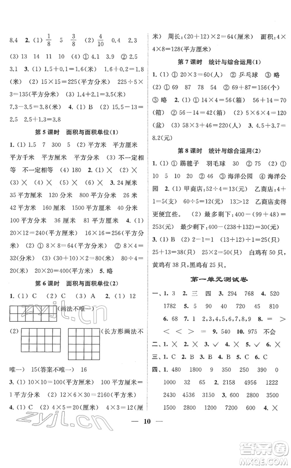 江蘇鳳凰美術(shù)出版社2022隨堂練1+2三年級(jí)數(shù)學(xué)下冊(cè)江蘇版答案