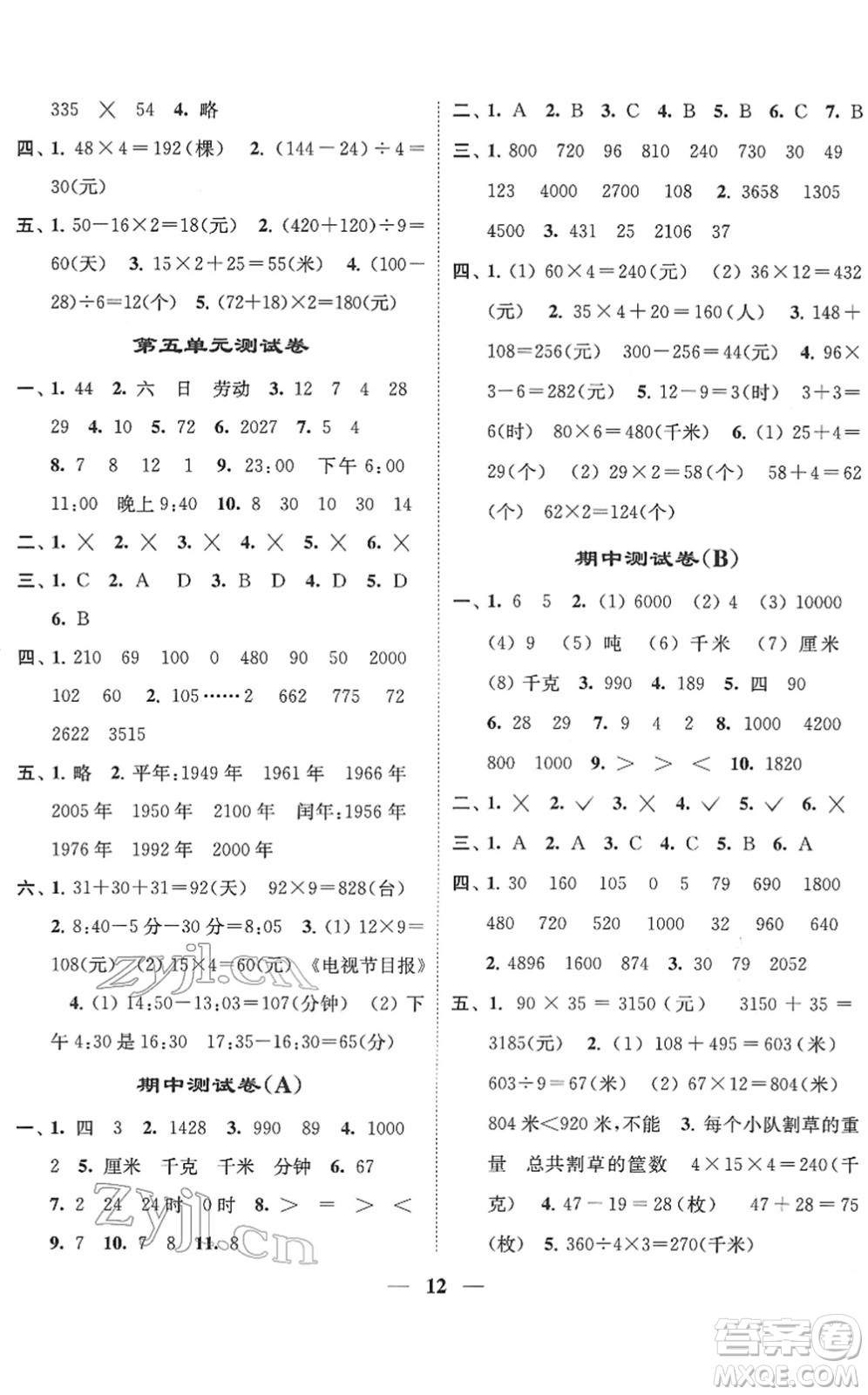 江蘇鳳凰美術(shù)出版社2022隨堂練1+2三年級(jí)數(shù)學(xué)下冊(cè)江蘇版答案