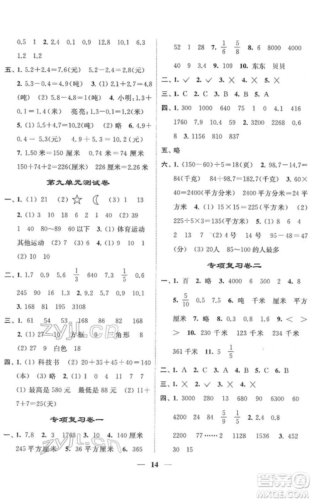 江蘇鳳凰美術(shù)出版社2022隨堂練1+2三年級(jí)數(shù)學(xué)下冊(cè)江蘇版答案