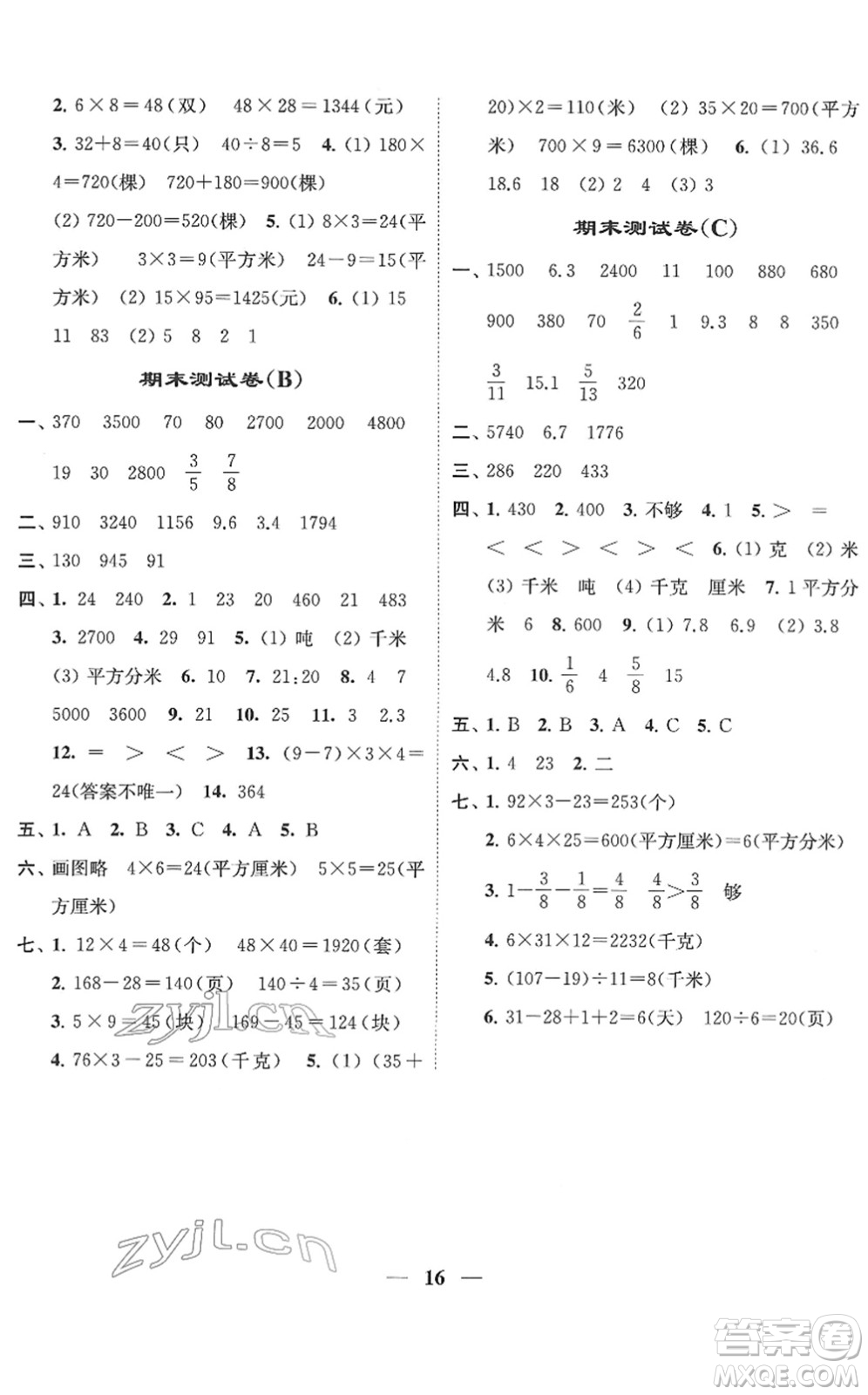 江蘇鳳凰美術(shù)出版社2022隨堂練1+2三年級(jí)數(shù)學(xué)下冊(cè)江蘇版答案