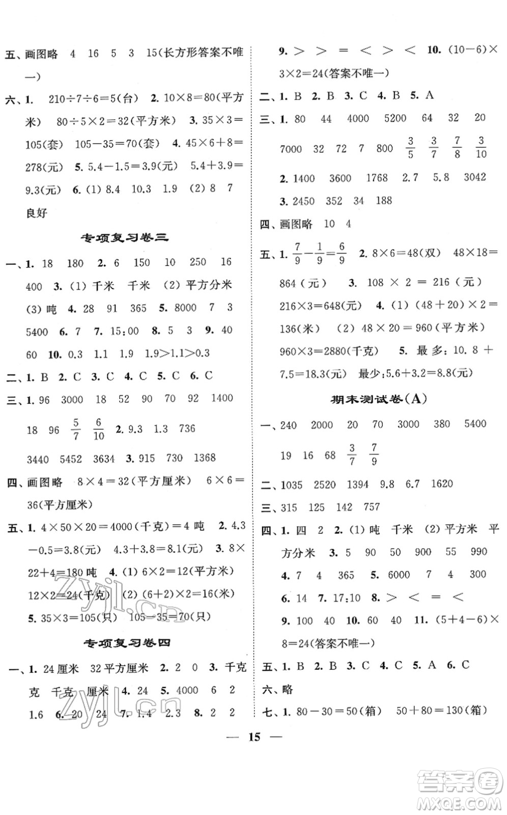 江蘇鳳凰美術(shù)出版社2022隨堂練1+2三年級(jí)數(shù)學(xué)下冊(cè)江蘇版答案